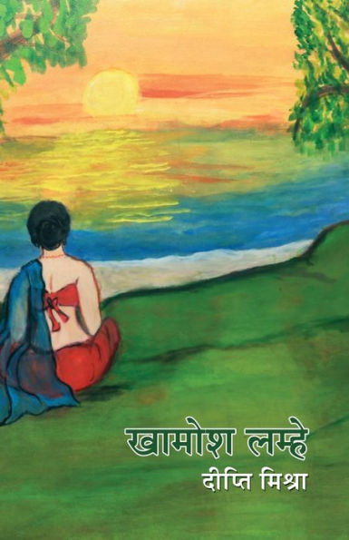 Khamosh Lamhe (????? ?????) (Hindi Edition)