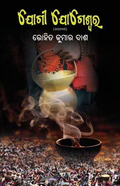 Jogi Jogeswar (Edición Oriya)