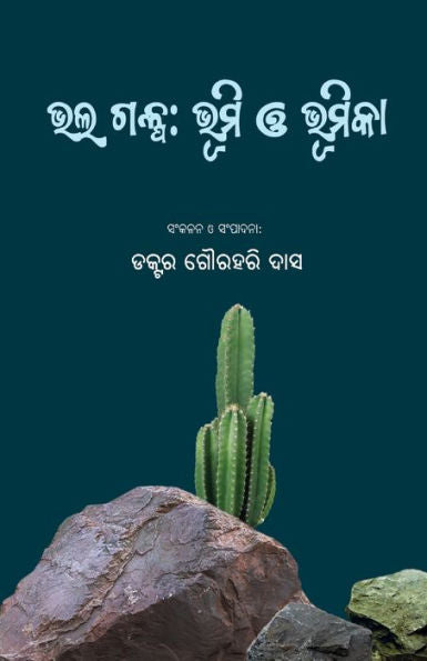Bhala Galpa: Bhumi O Bhumika (Edición Oriya)