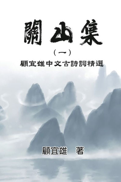 Chinese Ancient Poetry Collection By Yixiong Gu: ... (Chinese Edition)