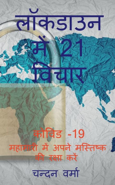 21 Thoughts In Lockdown / ??????? ??? 21 ????? (Hindi Edition)