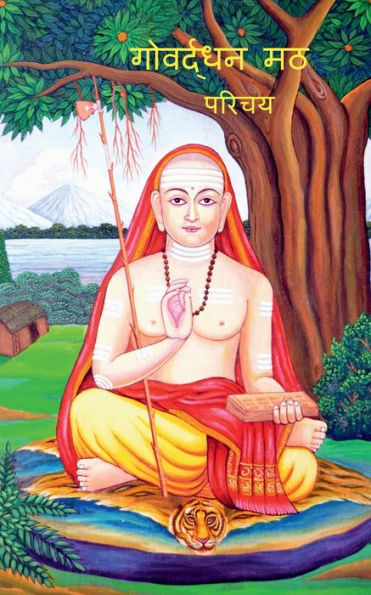 Govardhan Math - Parichaya / ????????? ?? - ????? (Hindi Edition)