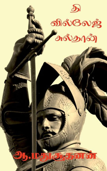 The Village Sulthan / ?? ???????? ????????: The Warrior (Tamil Edition)