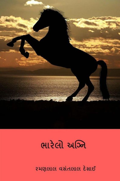 Bharelo AGNI ( Gujarati Edition )
