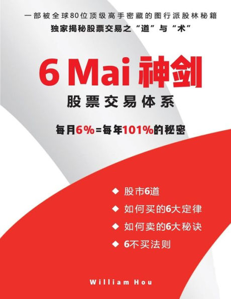 6 Mai Sword Stock Trading System: Top Secrets to Earn 101% Profit in Stock Market Every Year (Chinese Edition)