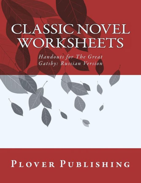 Classic Novel Worksheets: Russian Version: Handouts for the Great Gatsby (Russian Edition)