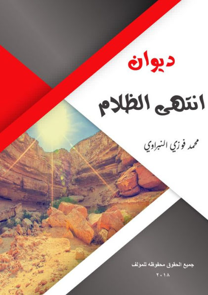 Darkness Has Ended (Arabic Edition)