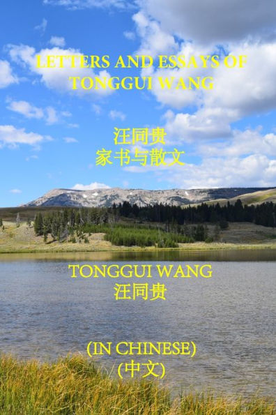 Letters And Essays Of Tonggui Wang (Chinese Edition)