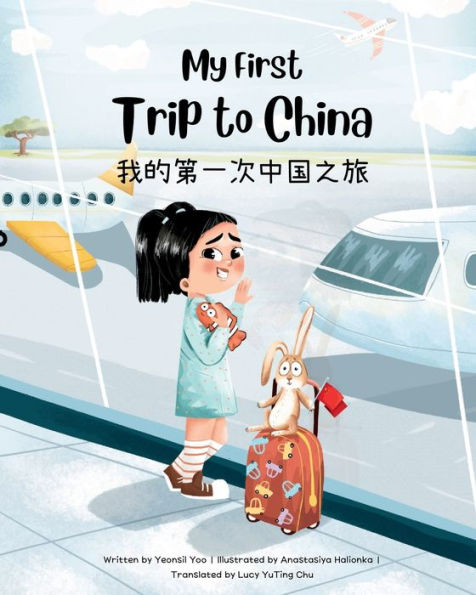 My First Trip To China: Bilingual Simplified Chinese-English Children'S Book