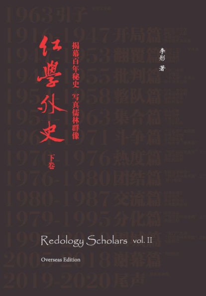 Redology Scholars Vol Ii ?????? (Chinese Edition)