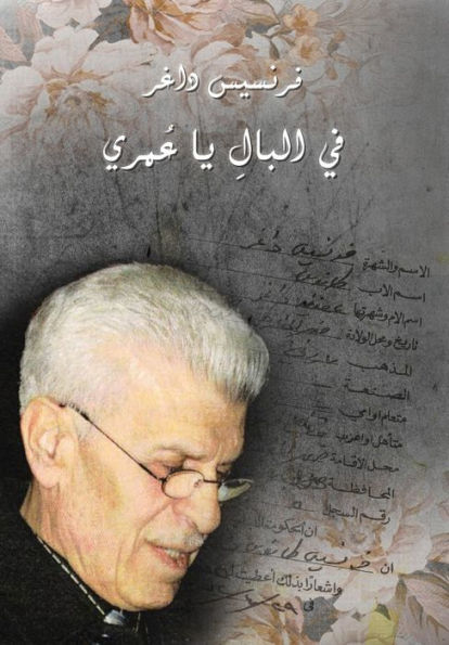 Memories Forever In My Mind, ?? ????? ?? ???? (Arabic Edition)