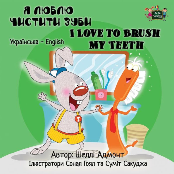 I Love to Brush My Teeth : Ukrainian English Bilingual Edition