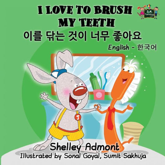I Love to Brush My Teeth : English Korean Bilingual Edition
