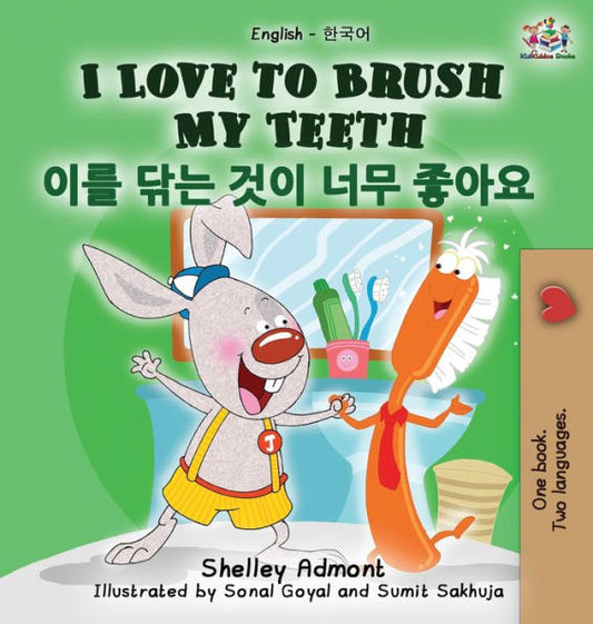 I Love to Brush My Teeth: English Korean Bilingual Edition (English Korean Bilingual Collection) (Korean Edition)