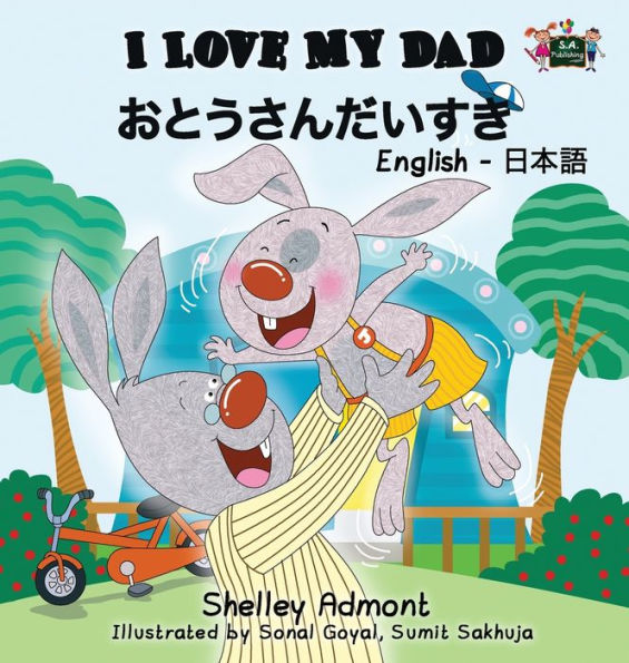 Amo a mi papá: Edición bilingüe en inglés japonés (Colección bilingüe en inglés japonés) (Edición japonesa)
