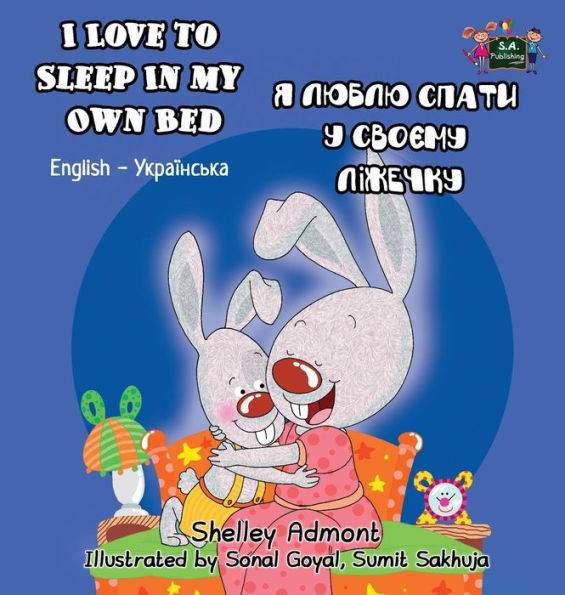 I Love to Sleep in My Own Bed: English Ukrainian Bilingual Edition (English Ukrainian Bilingual Collection) (Ukrainian Edition)