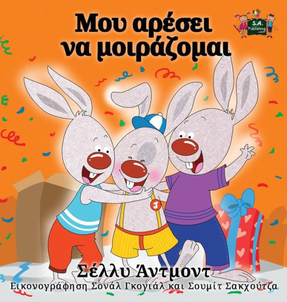 I Love to Share: Greek Edition (Greek Bedtime Collection)