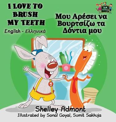 I Love to Brush My Teeth: English Greek Bilingual Edition (English Greek Bilingual Collection) (Greek Edition)