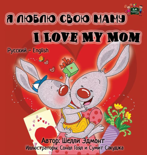 I Love my Mom: Russian English Bilingual Edition (Russian English Bilingual Collection) (Russian Edition)