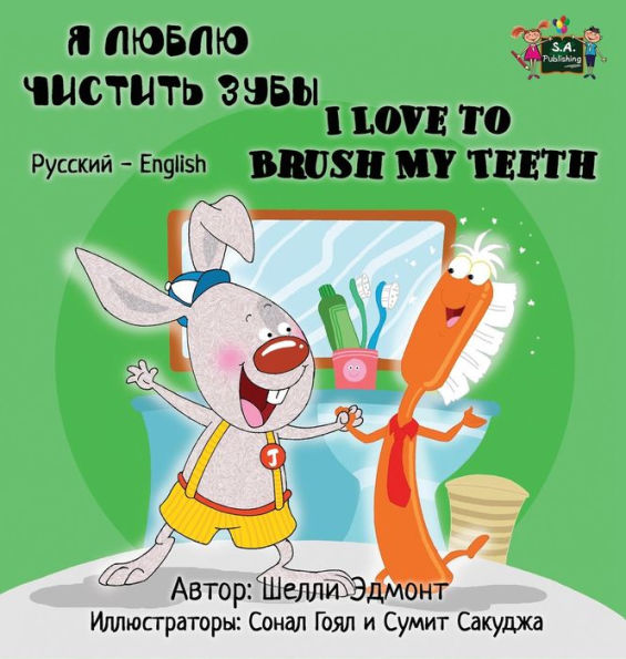 I Love to Brush My Teeth: Russian English Bilingual Edition (Russian English Bilingual Collection) (Russian Edition)