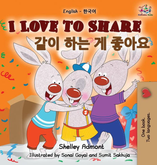 I Love to Share: English Korean Bilingual Edition (English Korean Bilingual Collection) (Korean Edition)
