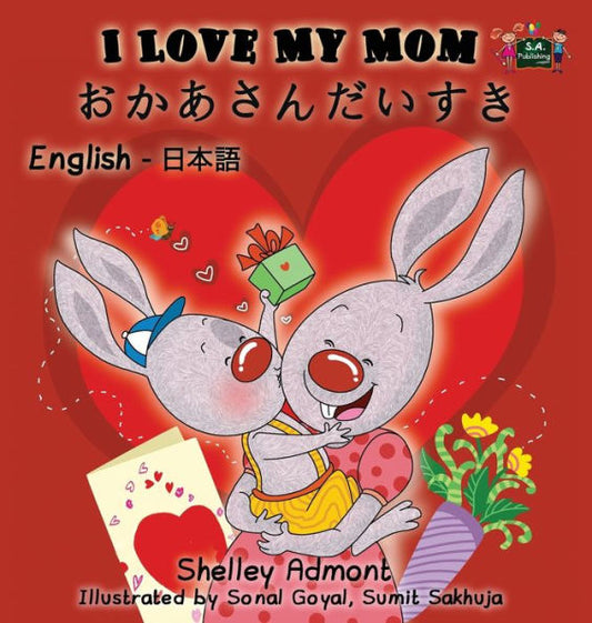 I Love My Mom: English Japanese Bilingual Edition (English Japanese Bilingual Collection) (Japanese Edition)