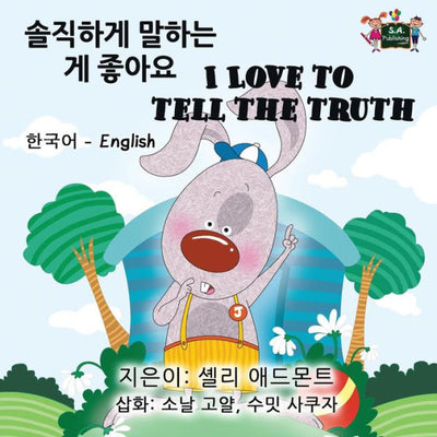 I Love to Tell the Truth : Korean English Bilingual Edition