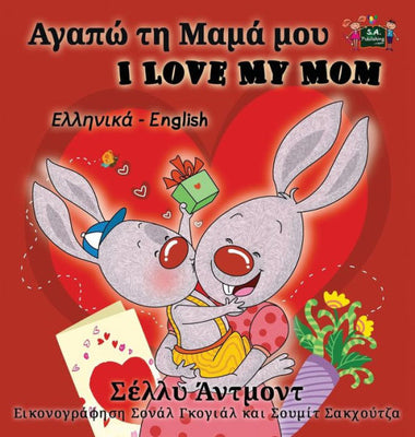 I Love My Mom: Greek English Bilingual Edition (Greek English Bilingual Collection) (Greek Edition)