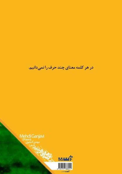 Strangers Who Live In Me: ????? ???? ?? ?? ?? ... (Persian Edition)