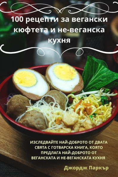 100 ??????? ?? ???????? ... (Bulgarian Edition)