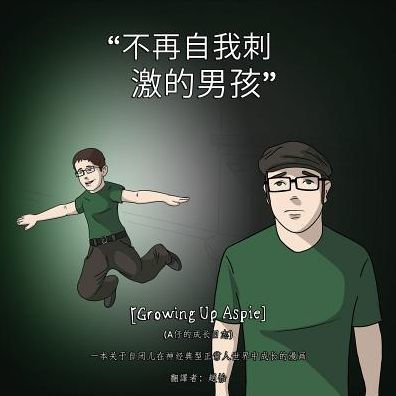 [Growing Up Aspie] ????????? (Chinese Edition)