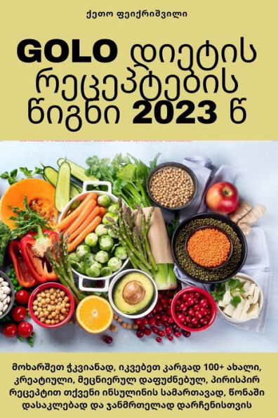 Golo ?????? ?????????? ????? 2023 ? (Georgian Edition)