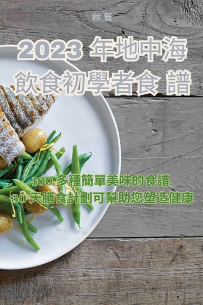 2023 ??????????? (Chinese Edition) - 9781835311356