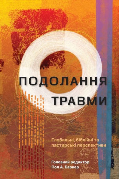 Tackling Trauma - Ukrainian Edition: Global, Biblical, And Pastoral Perspectives - 9781839738715