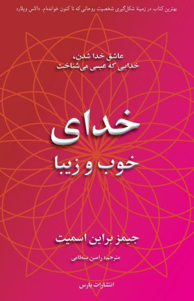 The Good And Beautiful God (Persian Edition) - 9781912699018