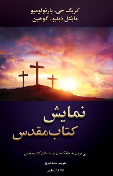 The Drama Of Scripture (Persian Edition) - 9781912699025