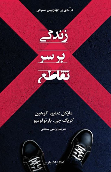Living At The Crossroads (Persian Edition) - 9781912699032