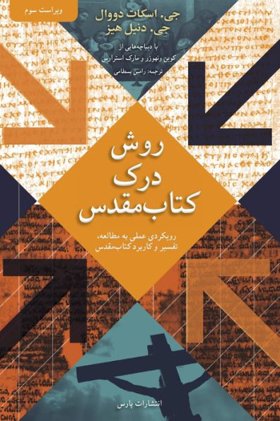 Grasping God's Word (Persian Edition) - 9781912699063