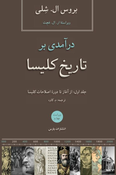 Church History In Plain Language/ V1 (Persian Edition) - 9781912699070