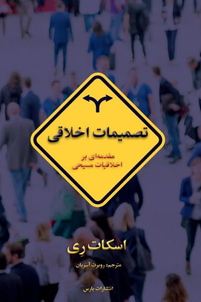Moral Choices (Persian Edition) - 9781912699100