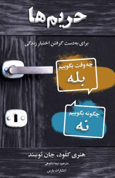 Boundaries (Persian Edition) - 9781912699131