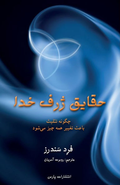 The Deep Things Of God (Persian Edition) - 9781912699179
