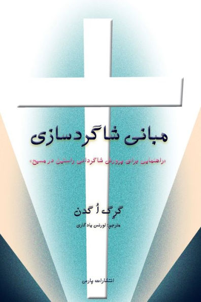 Discipleship Essentials (Persian Edition) - 9781912699230