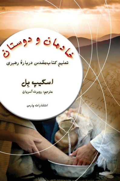 Servants And Friends (Persian Edition) - 9781912699261