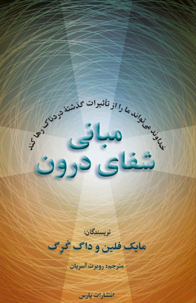 Inner Healing (Persian Edition) - 9781912699629