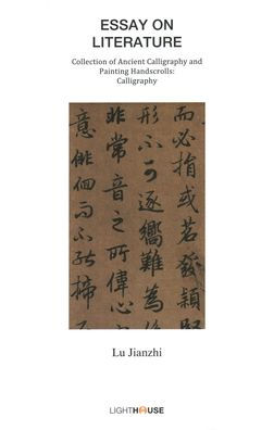 Essay on Literature: Lu Jianzhi (Collection of Ancient Calligraphy and Painting Handscrolls: Calligraphy)