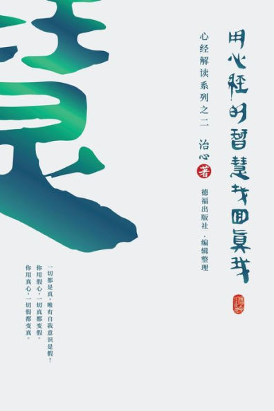 Finding Your True Self With The Wisdom Of The Heart Sutra: The Heart Sutra Interpretation Series Part 2(Simplified Chinese Edition) - 9781922680259