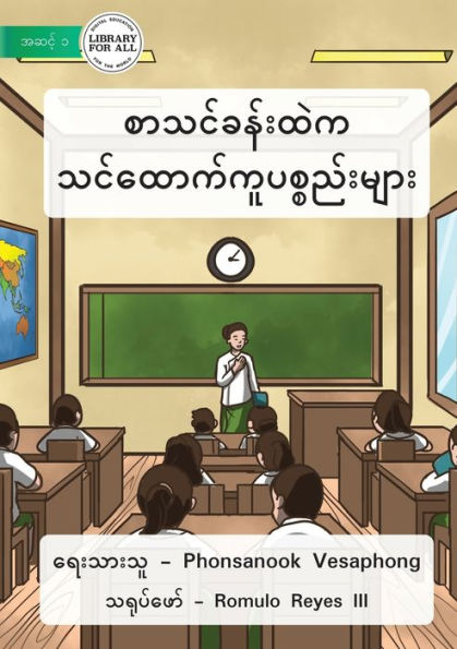 Material In The Classroom - ???????????? ... (Burmese Edition)