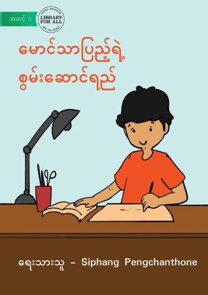 Somsy Can Do Many Things - ??????????????? ... (Burmese Edition)