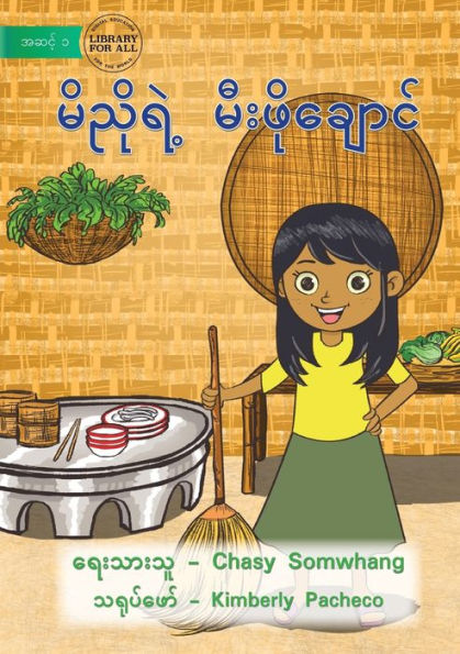 Maisy's Kitchen - ???????? ???????????? (Burmese Edition)